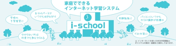 i-school 本部